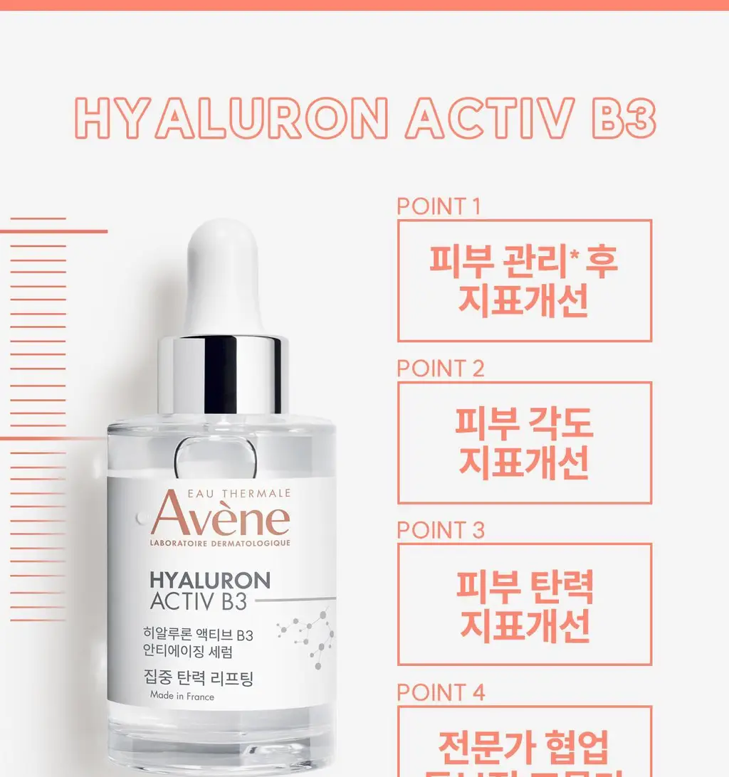 [모공앰플] 아벤느 HAB3 탄력 액티브 안티에이징 세럼 30ml (기획/단품) 상세페이지 12